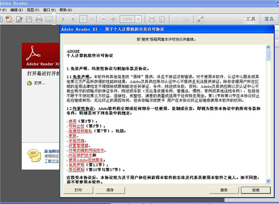 Adobe Reader 9.0下载 第1张图片