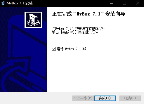 MVBOX官方最新版安装方法3