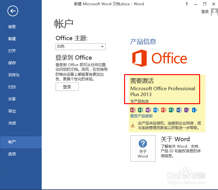 怎么用Microsoft Toolkit激活Office2016？