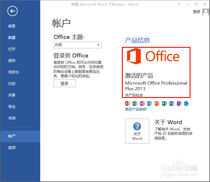 怎么用Microsoft Toolkit激活Office2016？