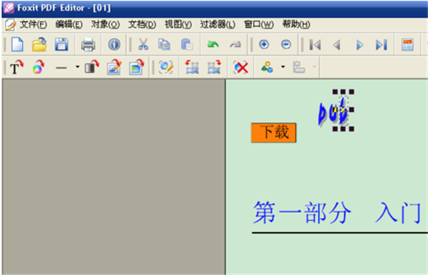 FoxitReader官方中文版修改PDF属性教程1