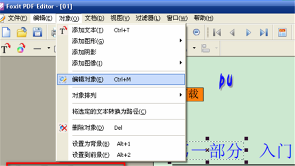 FoxitReader官方中文版修改PDF属性教程2