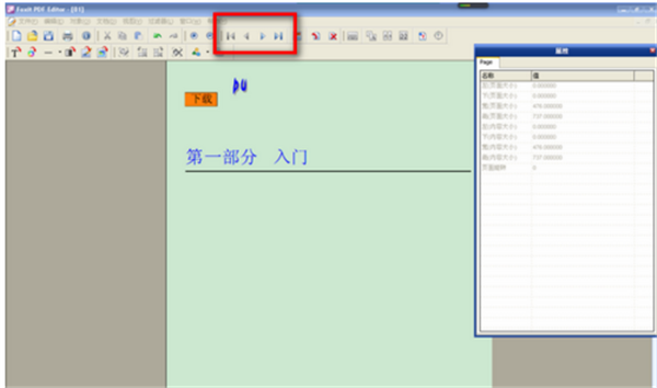 FoxitReader官方中文版修改PDF属性教程4