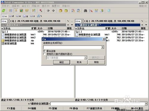 【TotalCmd8.5激活版下载】TotalCmd中文版 v8.5 激活版插图6