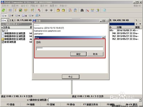 【TotalCmd8.5激活版下载】TotalCmd中文版 v8.5 激活版插图8