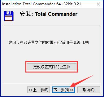 【TotalCmd8.5激活版下载】TotalCmd中文版 v8.5 激活版插图13