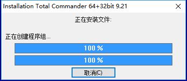 【TotalCmd8.5激活版下载】TotalCmd中文版 v8.5 激活版插图15