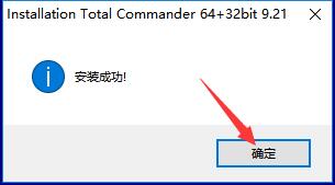 【TotalCmd8.5激活版下载】TotalCmd中文版 v8.5 激活版插图16