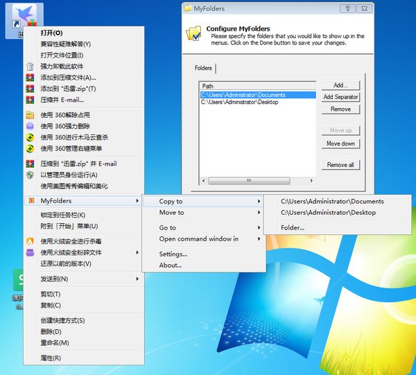 【MyFolders汉化版下载】右键快捷复制文件夹工具(MyFolders) v5.0.3.76 官方版插图1