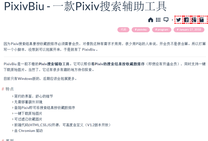 【PixivBiu下载】PixivBiu(Pixiv搜索辅助工具) 官方版插图1