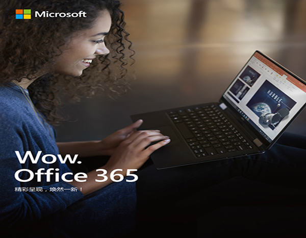 Office365专业增强版百度云介绍
