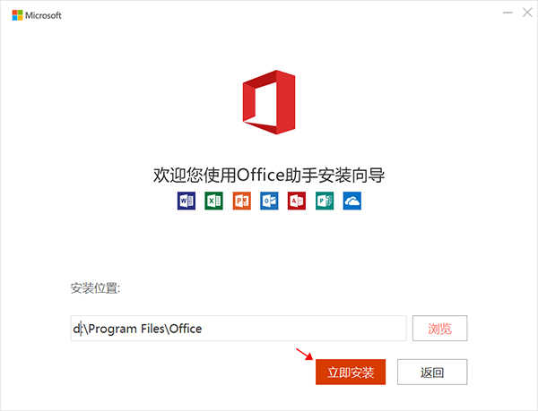 【Office365专业增强版】Office365专业增强版离线安装包下载 度盘插图10