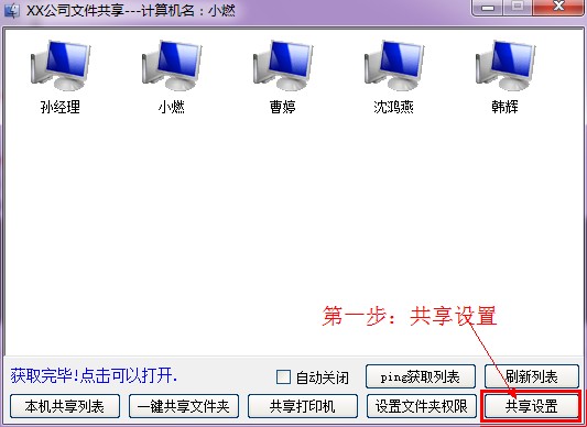 【局域网共享软件】局域网共享软件下载 v2019103 中文绿色版插图3