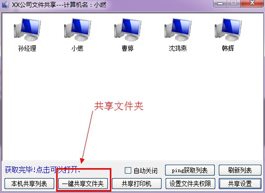 【局域网共享软件】局域网共享软件下载 v2019103 中文绿色版插图4