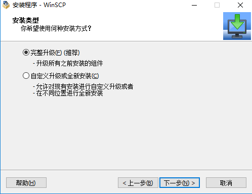 WinSCP破解版安装方法2