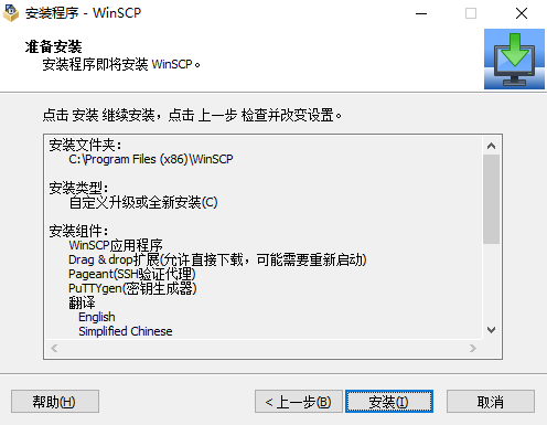 WinSCP破解版安装方法5