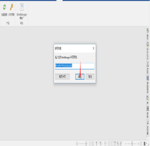 Mindjet MindManager 2020破解版破解教程