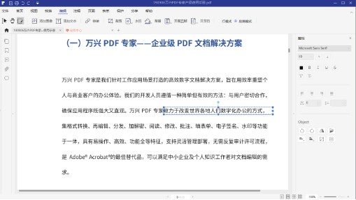 【万兴PDF专家激活免费版】万兴PDF专家激活版下载 v7.3.2.4615 中文汉化版插图4