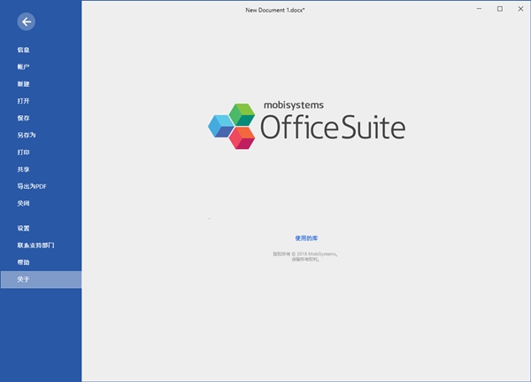 OfficeSuite电脑版截图