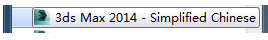 3DMax2014破解版怎么切换中文
