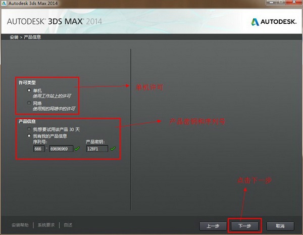 3DMax2014破解版安装方法