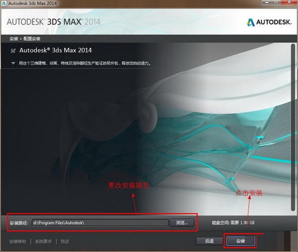 3DMax2014破解版安装方法