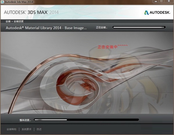 3DMax2014破解版安装方法