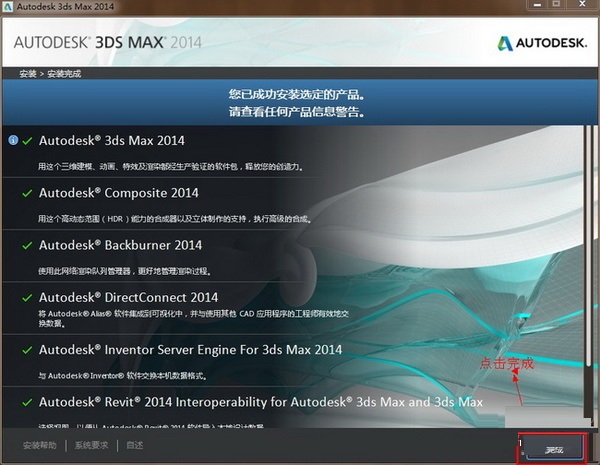 3DMax2014破解版安装方法