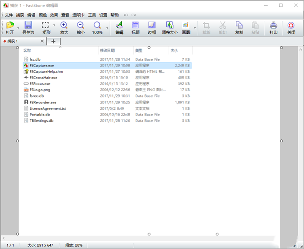 FastStoneCapture中文版截图