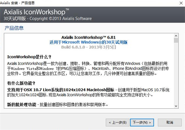 AxialisIconWorkshop破解版安装教程2