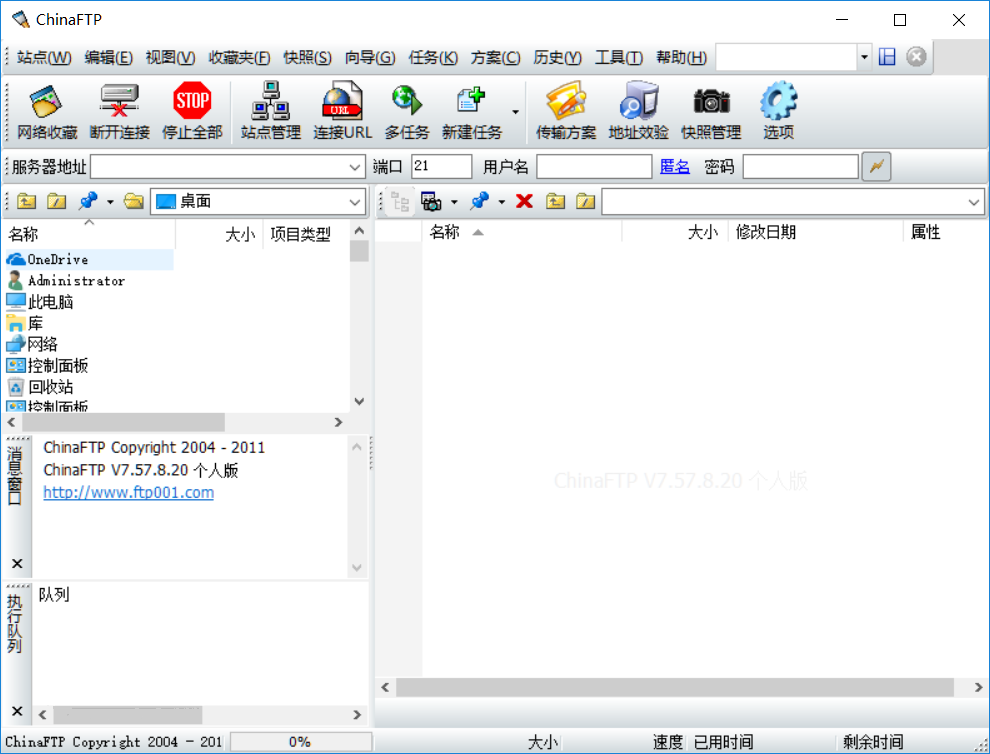 ChinaFTP软件截图