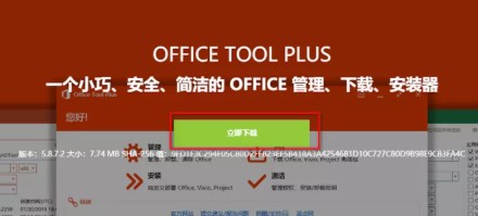 【Office Tool Plus最新版】Office Tool Plus 2024官方版下载v10.4.5插图1