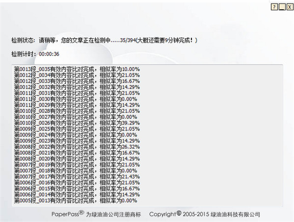 paperpass检测系统使用方法4