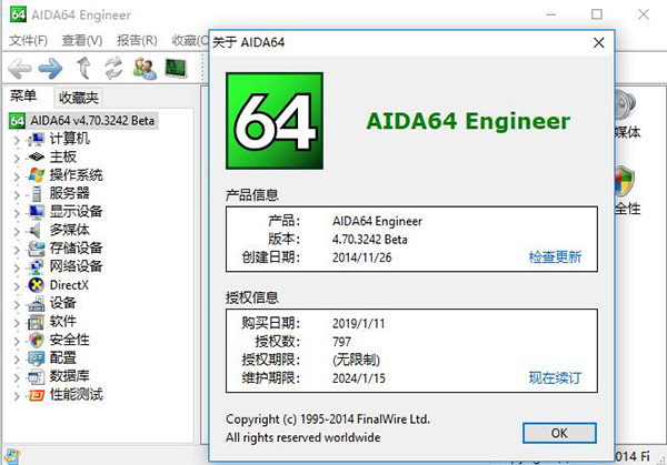 AIDA64去广告版截图