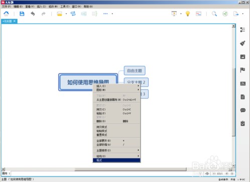【XMind 8中文免费版】XMind 8 Pro中文激活版下载 已激活专业版插图14