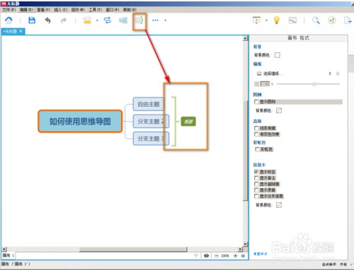 【XMind 8中文免费版】XMind 8 Pro中文激活版下载 已激活专业版插图16