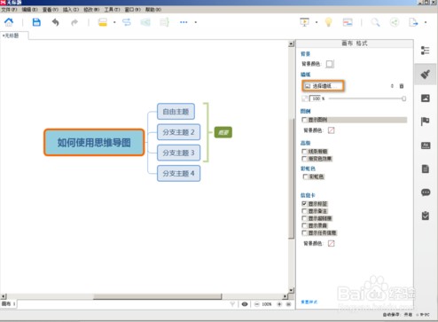 【XMind 8中文免费版】XMind 8 Pro中文激活版下载 已激活专业版插图17