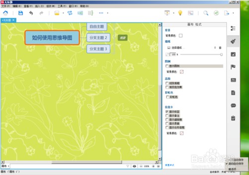 【XMind 8中文免费版】XMind 8 Pro中文激活版下载 已激活专业版插图18