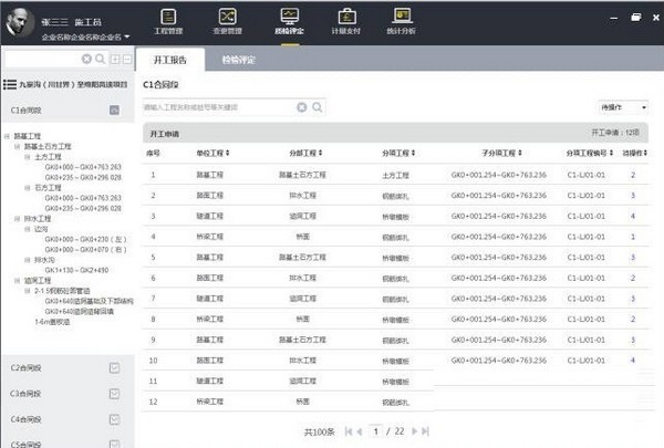 【鲁班质检计量】鲁班质检计量下载 v1.0.0 官方版插图1