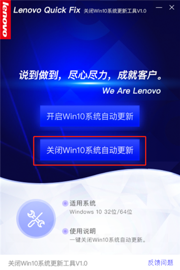 【关闭win10系统自动更新工具】关闭win10系统自动更新工具(Lenovo Quick Fix)官方下载 电脑版插图1