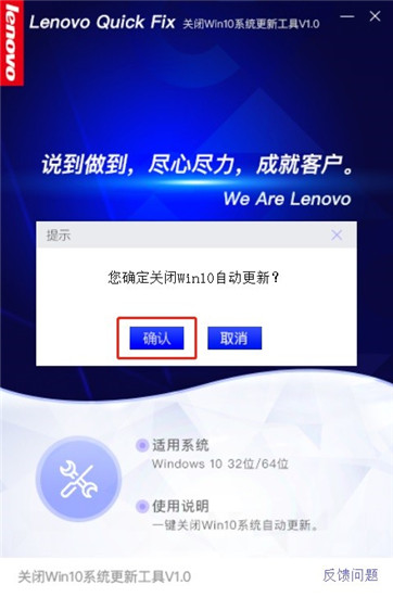 【关闭win10系统自动更新工具】关闭win10系统自动更新工具(Lenovo Quick Fix)官方下载 电脑版插图2