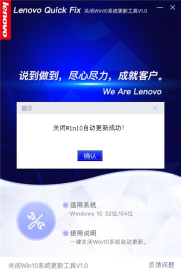 【关闭win10系统自动更新工具】关闭win10系统自动更新工具(Lenovo Quick Fix)官方下载 电脑版插图4