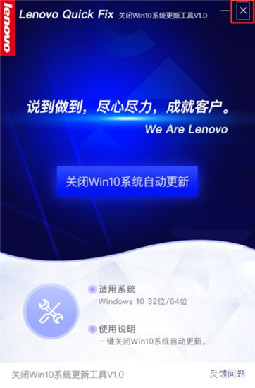 【关闭win10系统自动更新工具】关闭win10系统自动更新工具(Lenovo Quick Fix)官方下载 电脑版插图5