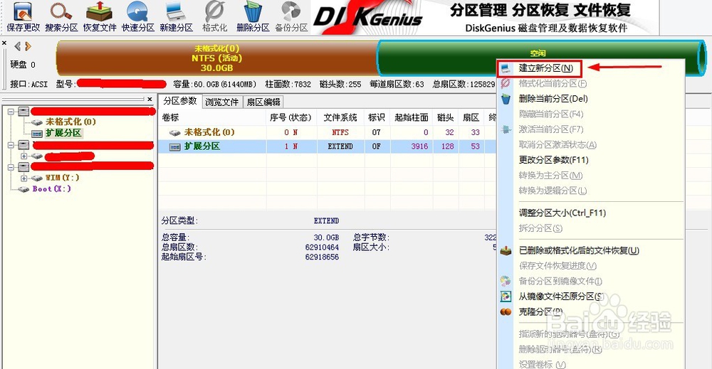 diskgenius中文破解版怎么进行硬盘分区