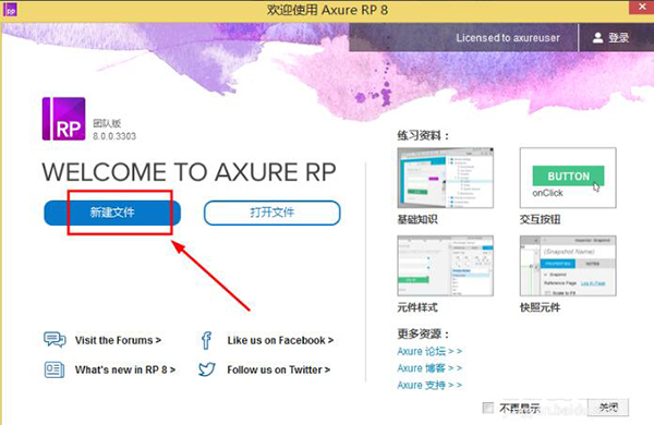 Axure8.0中文版使用教程