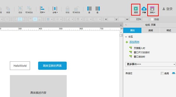 Axure8.0中文版使用教程