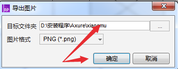 Axure8.0中文版怎么导出图片