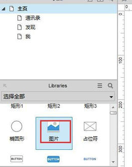 Axure8.0中文版怎么做交互