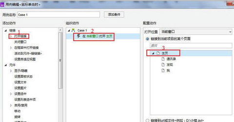 Axure8.0中文版怎么做交互