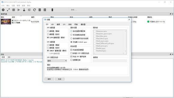 【RPCS3中文版】RPCS3模拟器下载(PS3模拟器) v0.0.7 免费中文版插图2